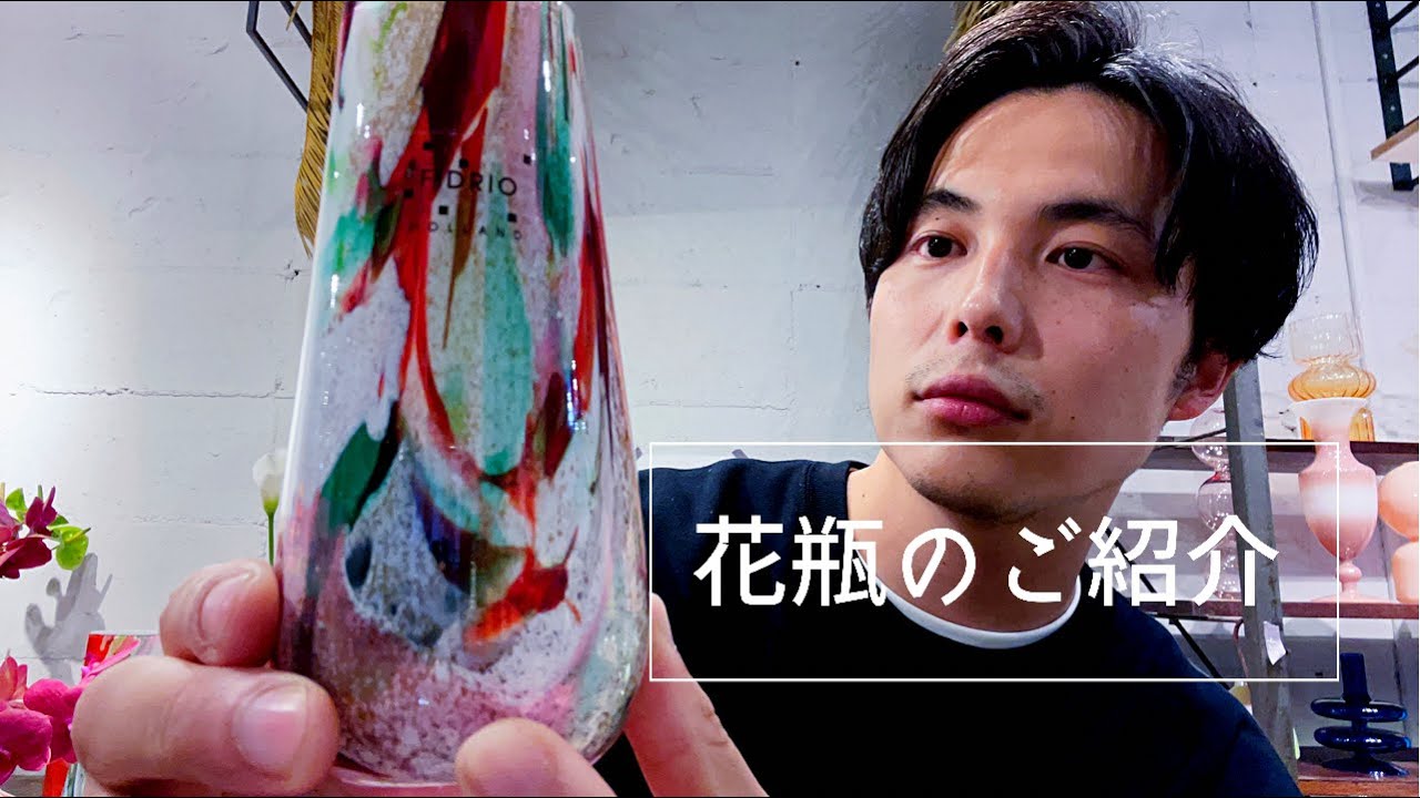 【花瓶】fromオランダの素晴らしいアイテムをご紹介します