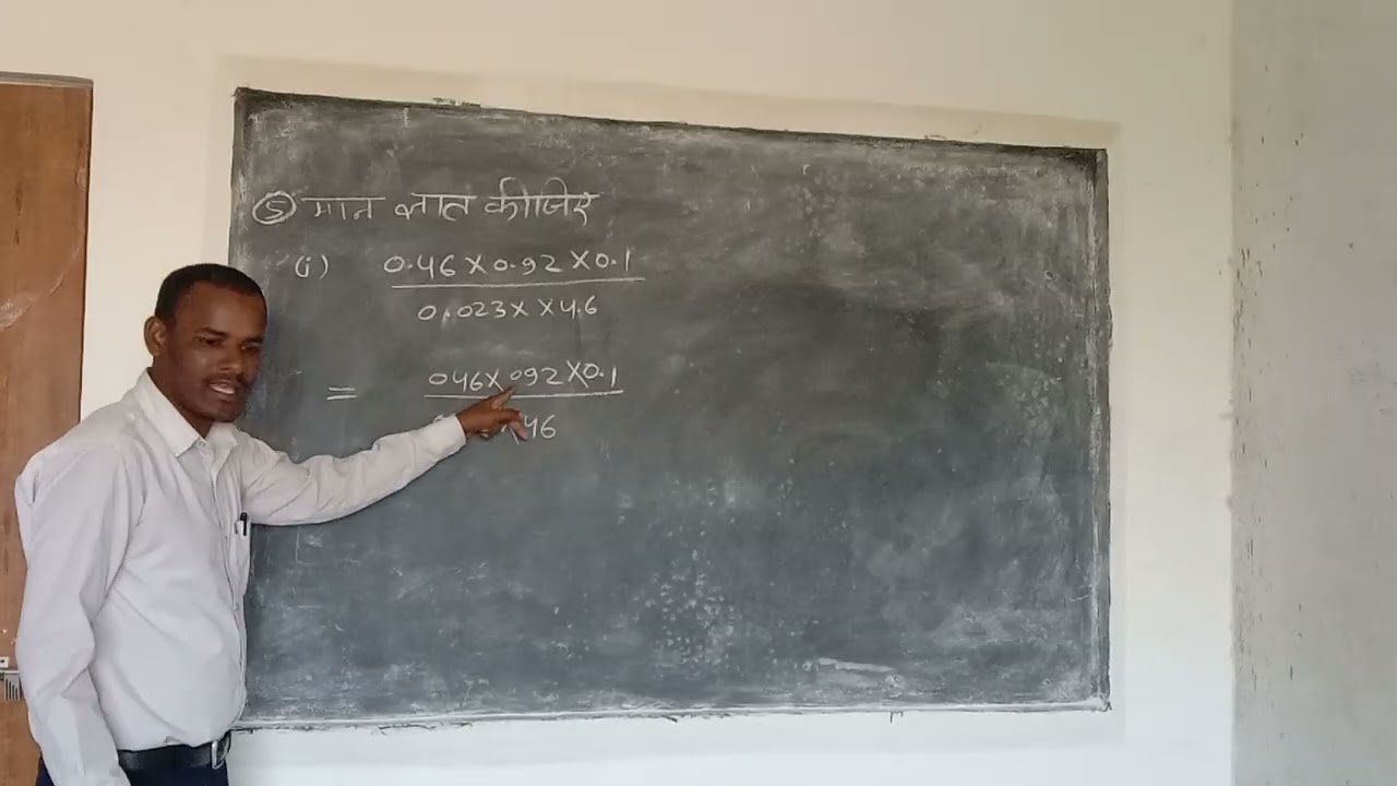 दशमलव में गुणा और भाग 