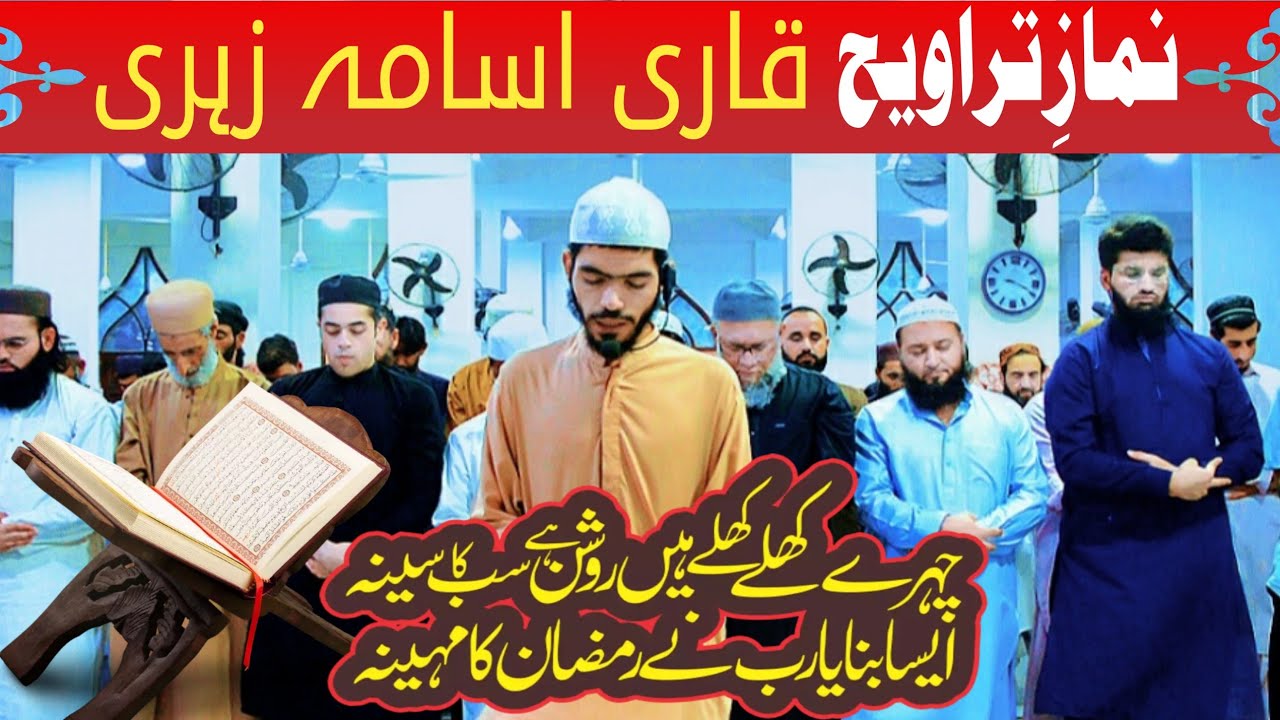 🌟 Taraweeh 2026 Beautiful Tilawat | Qari Osama Zehri | Spiritual & Emotional Recitation