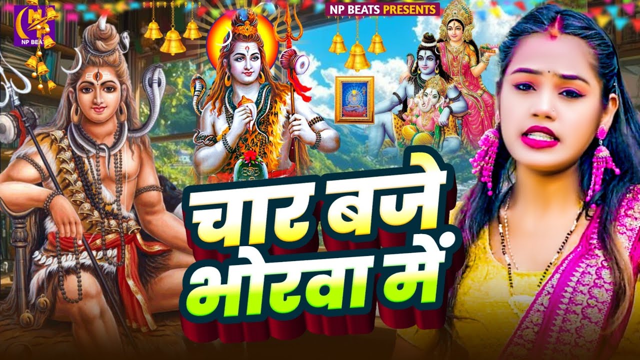 Shiv Charcha Geet 2026 | 2026 का शिवचर्चा भजन | Shiv Charcha Bhajan | Shiv Charcha Geet NonStop 2026
