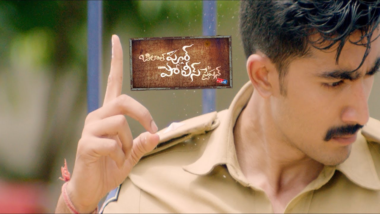 Bilalpur Police Station Trailer || Srinath Maganti | Meghna || Goreti Venkanna || Naga Sai Makam