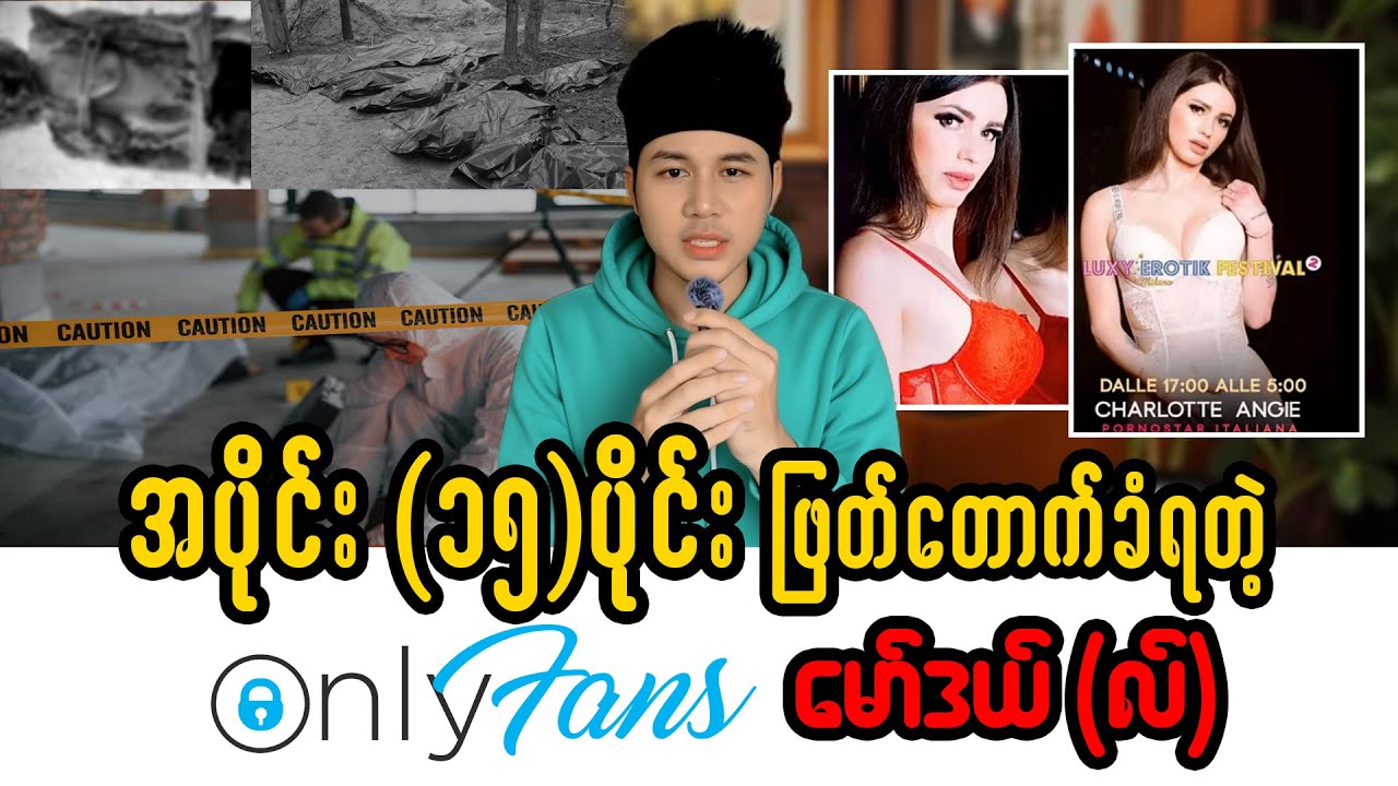 OnlyFans ကြယ်ပွင့် Carol Maltesi (Charlot Angel) ၏ ကြေကွဲဖွယ်ရာ | ၁၅ ပိုင်း ဖြတ်တောက်ခံရသည့် ဖြစ်ရပ်