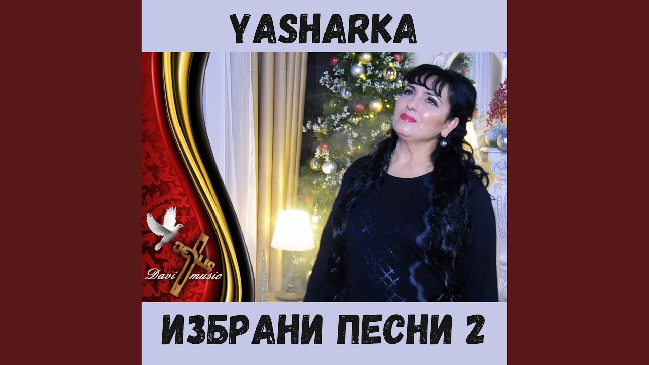 Ела Девла акана