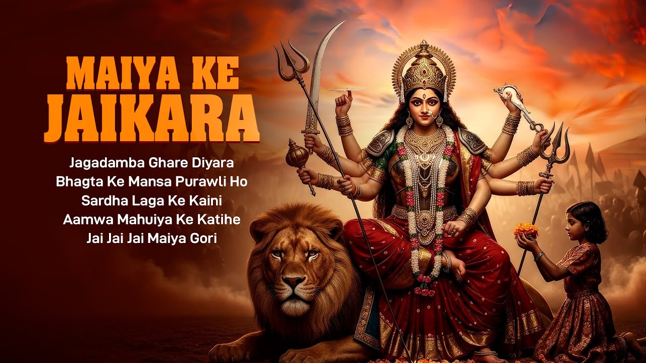 Maiya Ke Jaikara | Jagadamba Ghare Diyara | Kalpana Shah | Mata Rani Bhajans