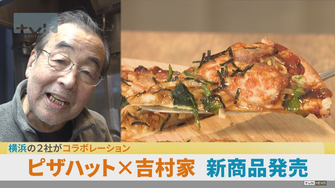 横浜家系総本山「吉村家」のラーメンがピザに？！吉村会長「今頃気が付きやがって」