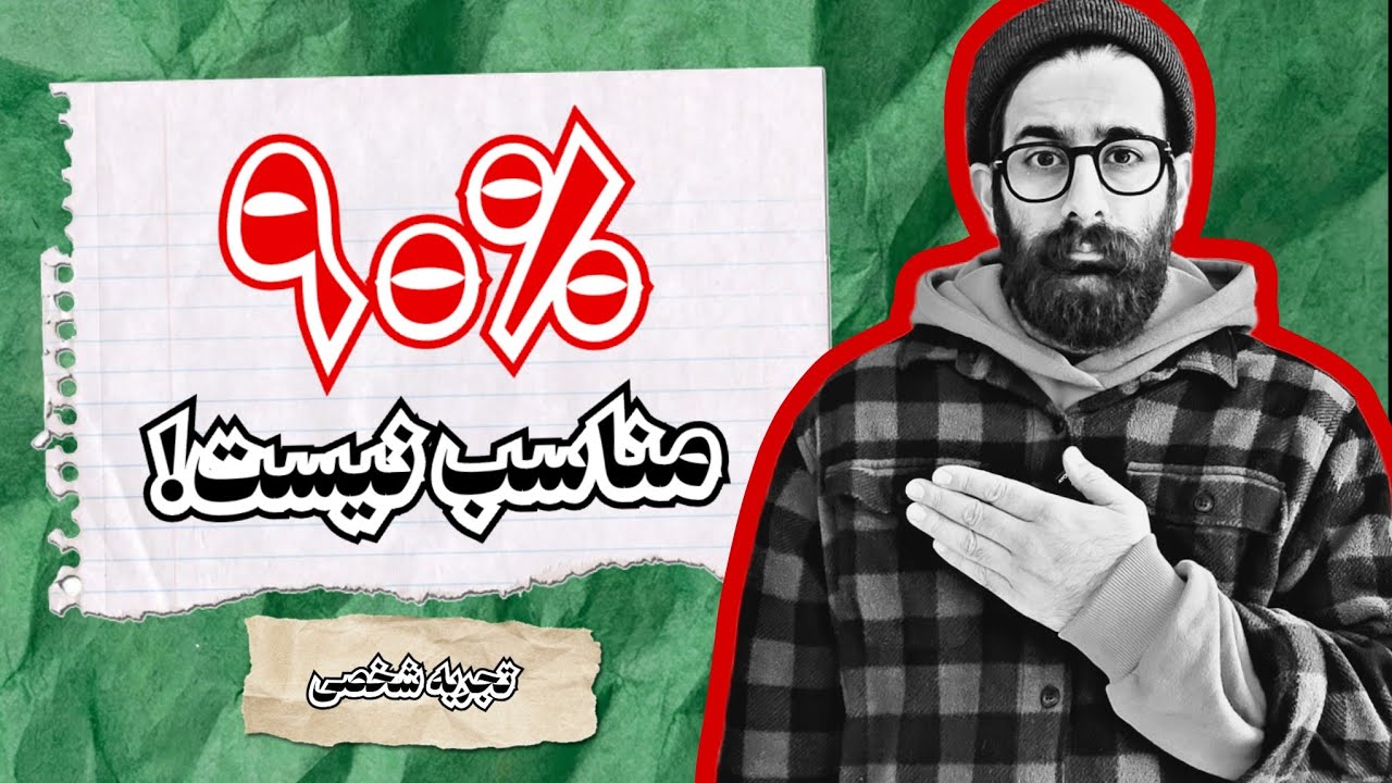 ۹۰٪ روستاهای گیلان مناسب مهاجرت نیستن! (تجربه واقعی)