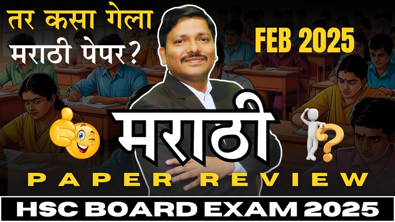 मराठी MARATHI FEB 2025 PAPER REVIEW & SOLVING - CLASS 12 HSC BOARD EXAM 2025 #hsc2025 | DINESH SIR
