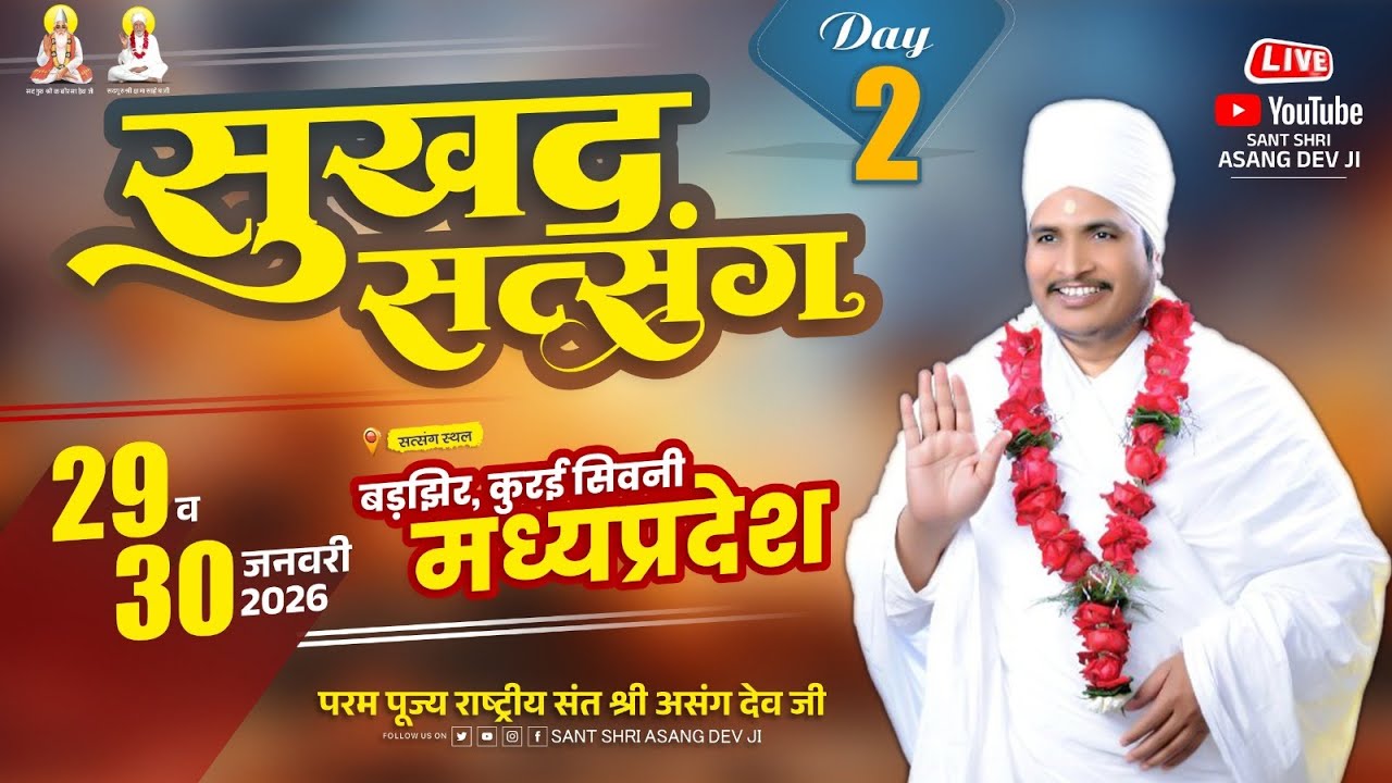 🔴LIVE - 01 !! ꧁ღ⊱♥ सुखद सतसंग व अमृत कथा ♥⊱ღ꧂ !!   बड़झिर कुरई जिला - सिवनी मध्यप्रदेश