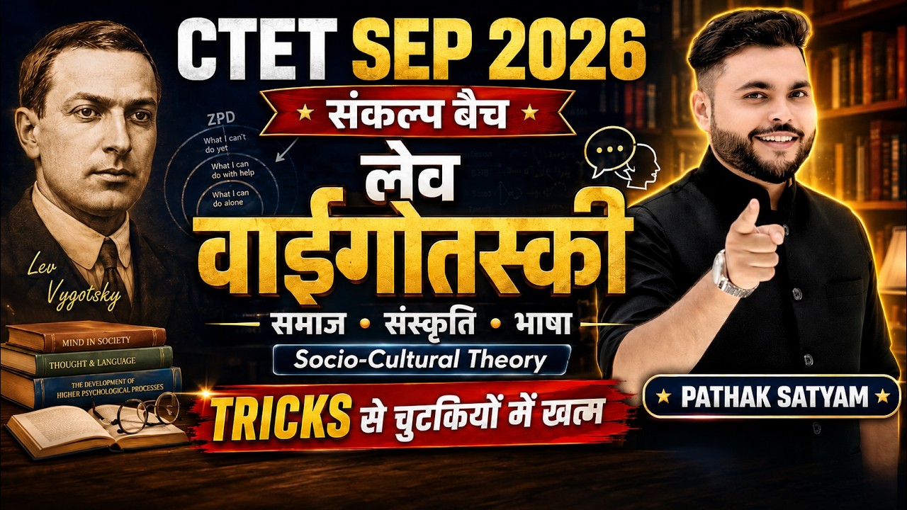 CTET SEP 2026 | CDP Pedagogy Class - 6 VYGOTSKY THEORY बस ये देख लो  | CDP By Pathak Satyam