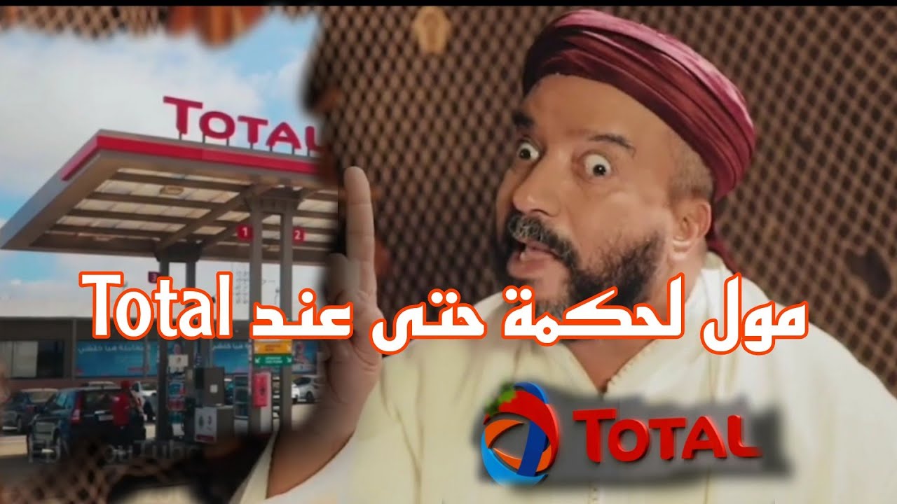Film didactique - TOTAL EXCELLIUM / فيلم تعليمي - امتياز كامل  