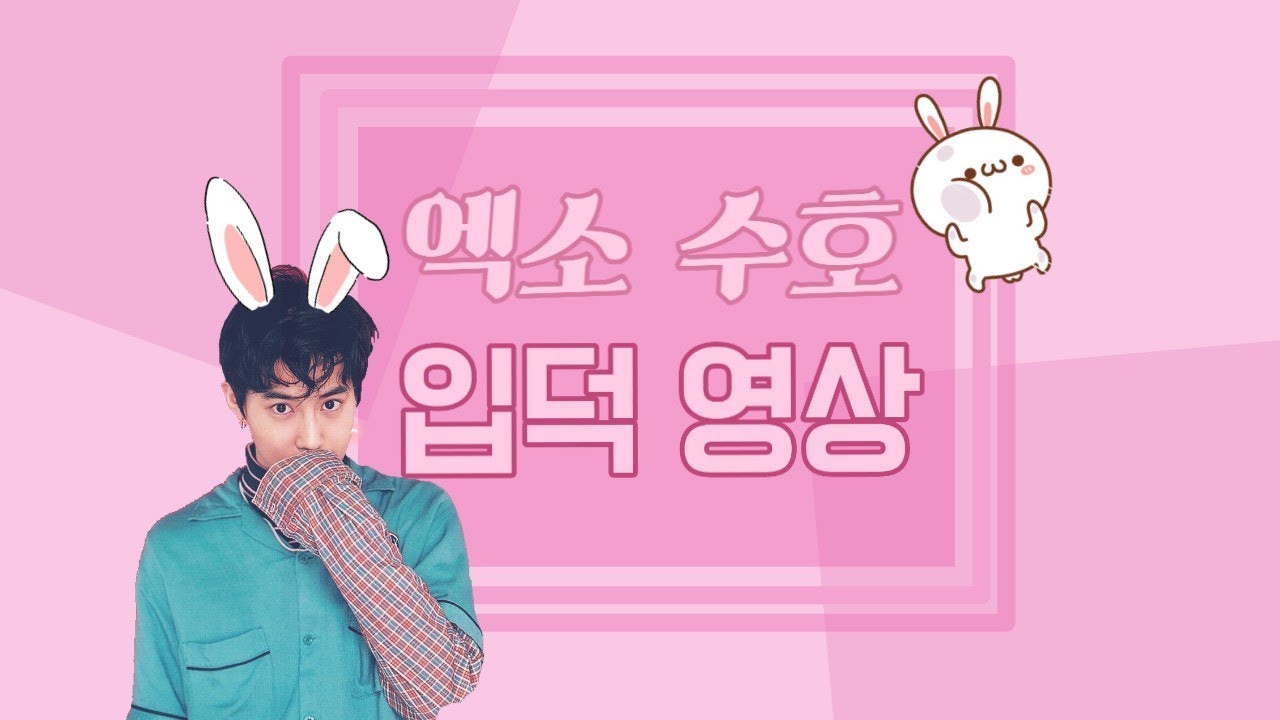 [EXO] 엑소 리더 수호(김준면) 입덕 영상
