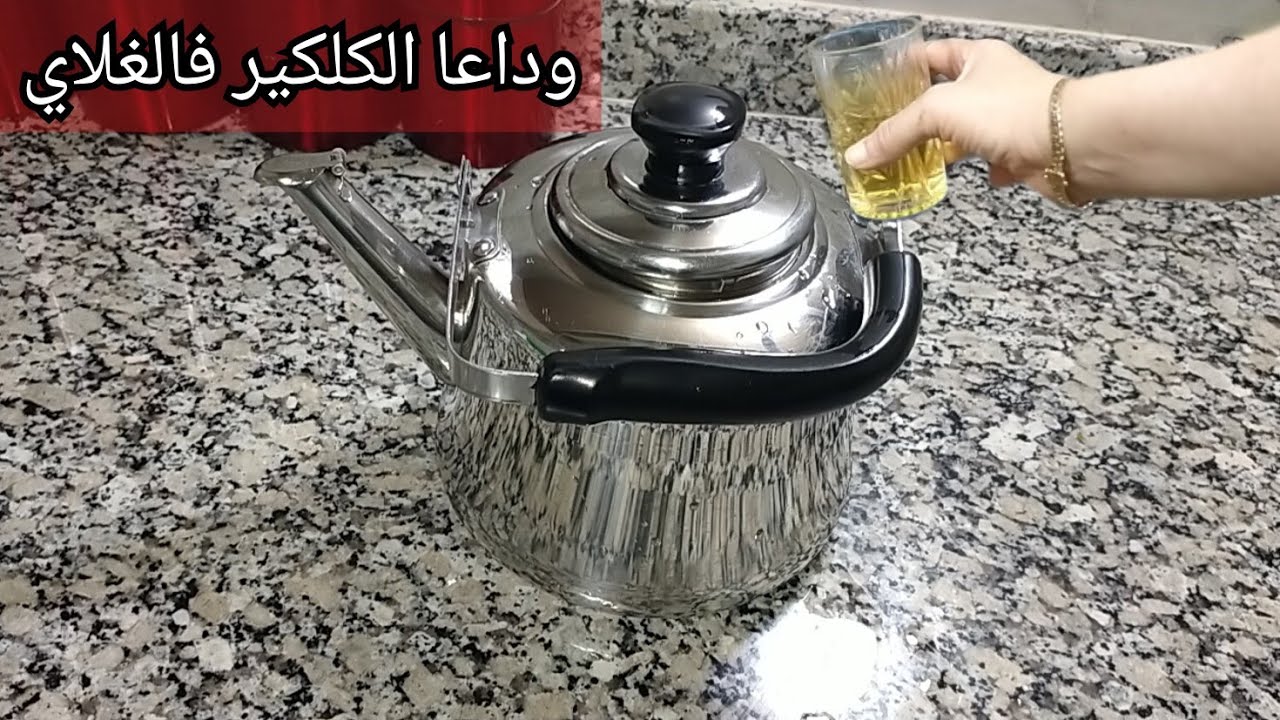 تدابير منزلية 👌 تخلصي من الكلكير فالغلاي 😱 تدابير عيد الاضحى 🐑