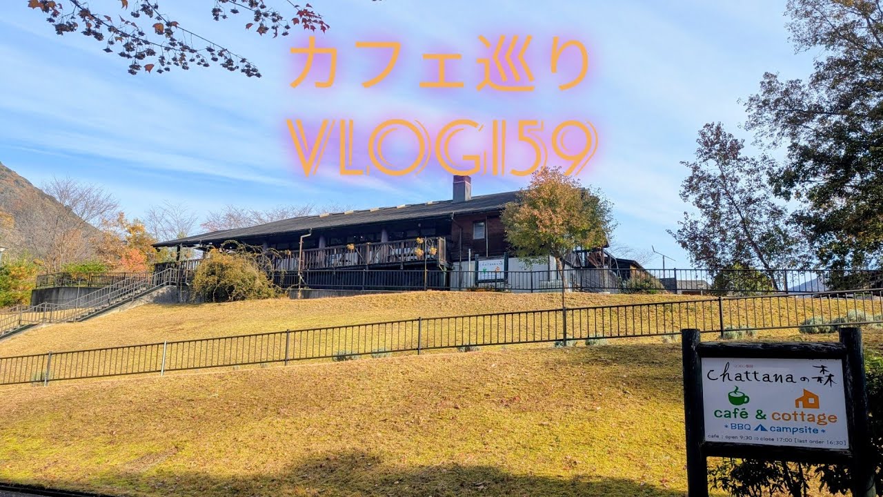 【カフェ巡り】vlog #159 ~兵庫県多可町~