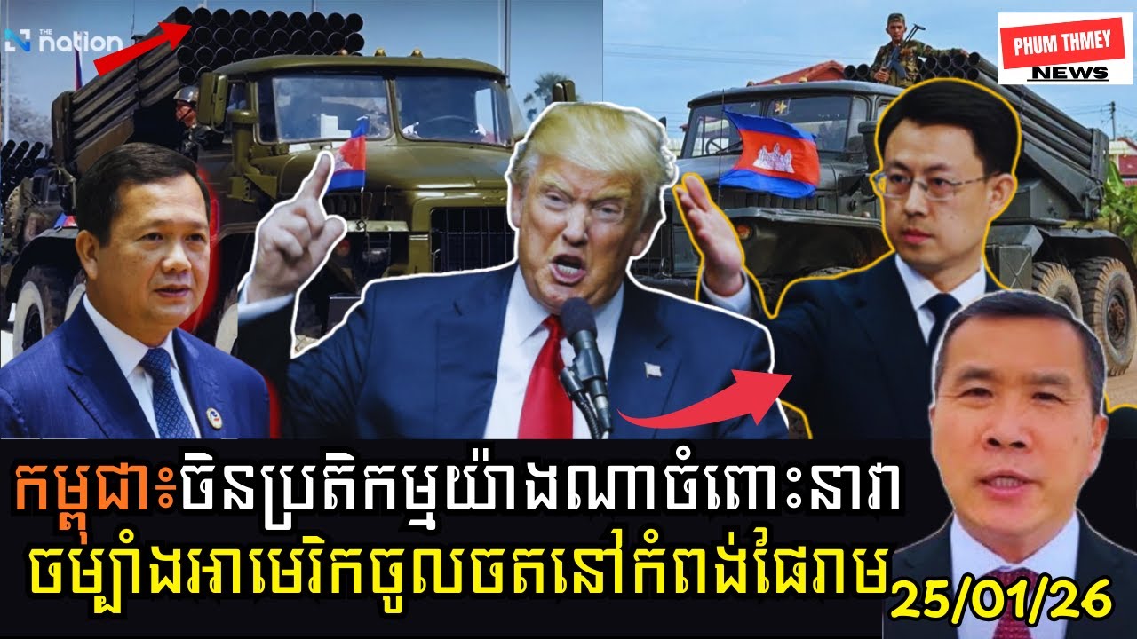 តើចិនប្រតិកម្មចំពោះនាវាចម្បាំងអាមេរិកចូលចតនៅកំពង់ផែរាម?