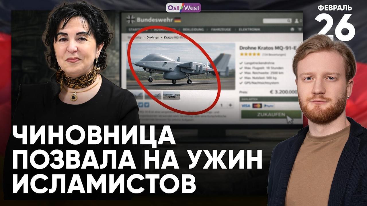 Партия AfD победила в суде | Чиновница пригласила на ужин исламистов | Что стало с домом Гитлера