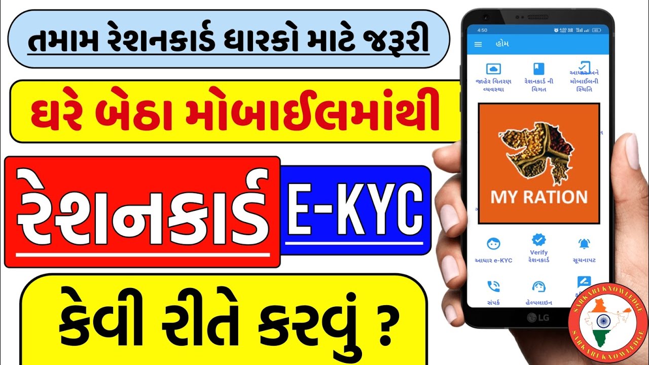 રેશનકાર્ડ E-kyc કેવી રીતે કરવું | Ration Card E-KYC Gujarat | My Ration App | E-kyc | Ration card