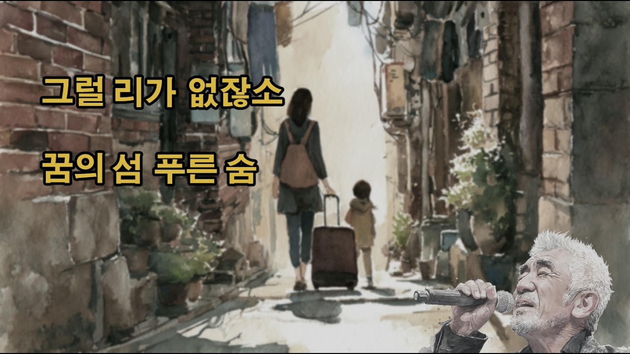 장백감성트로트카페 | 그럴 리가 없잖소, 꿈의 섬 푸른 숨 | 7080 트로트