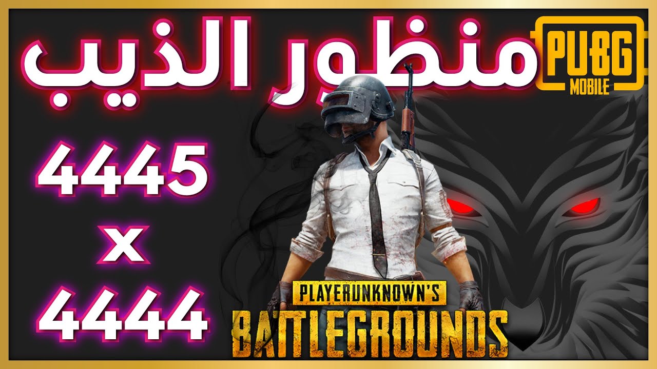 اقوى منظور ايباد على المحاكي { منظور الذيب } 🐺 مع ضبط ازرار التحكم 🐺 ببجي موبايل 🔥