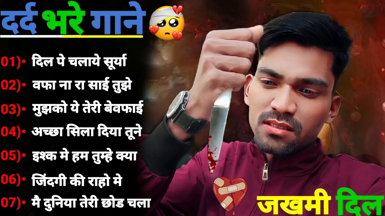दर्द भरे गाने💘Dard Bhare Gane😭 Pyar Ka Dard 😫Hindi Bollywood Full Sada🥀song Mukesh Pawar#song #love 