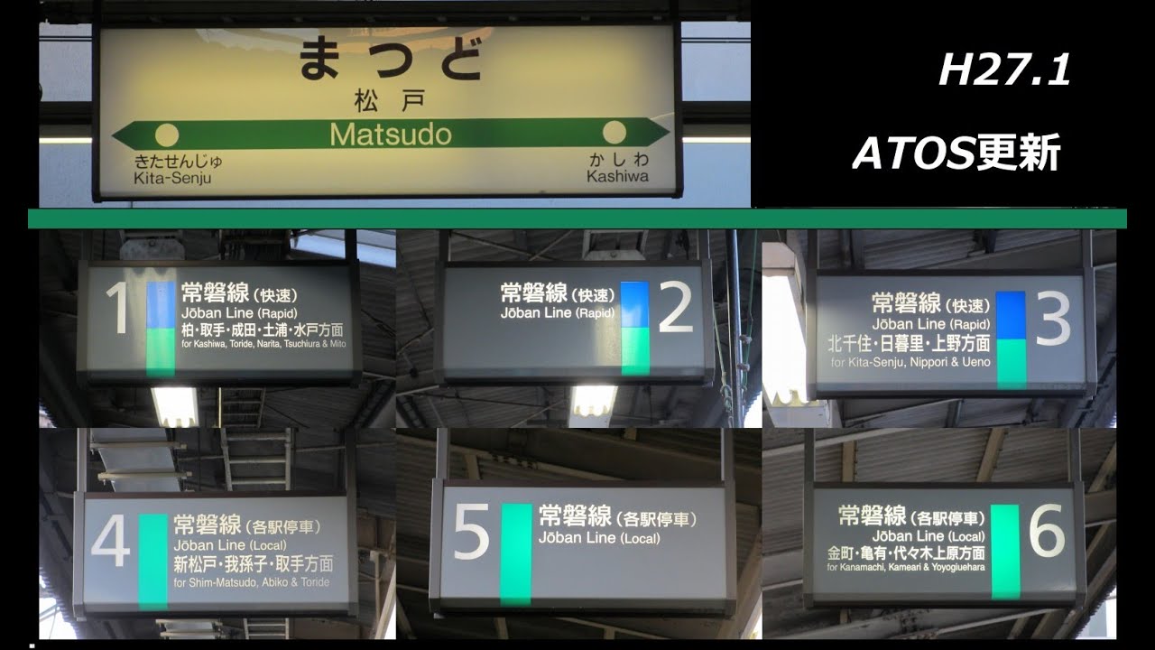 【ATOS更新】H27.1 JR松戸駅 全ホーム接近&発車放送 ～男性声変更へ～
