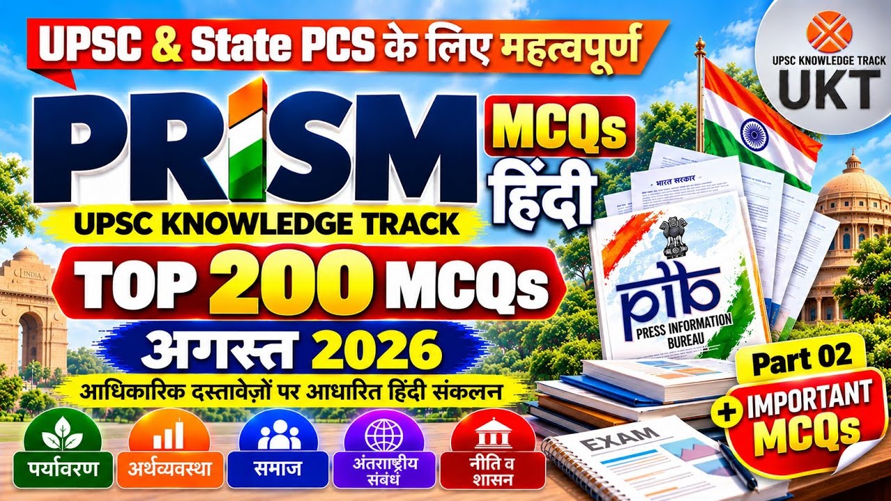PIB PRISM MAGZINE AUGUST 2026 MCQs  pib AUGUST Magzine Prism Hindi PiB mcqs #PIBMCQs #upsc #upsc2027