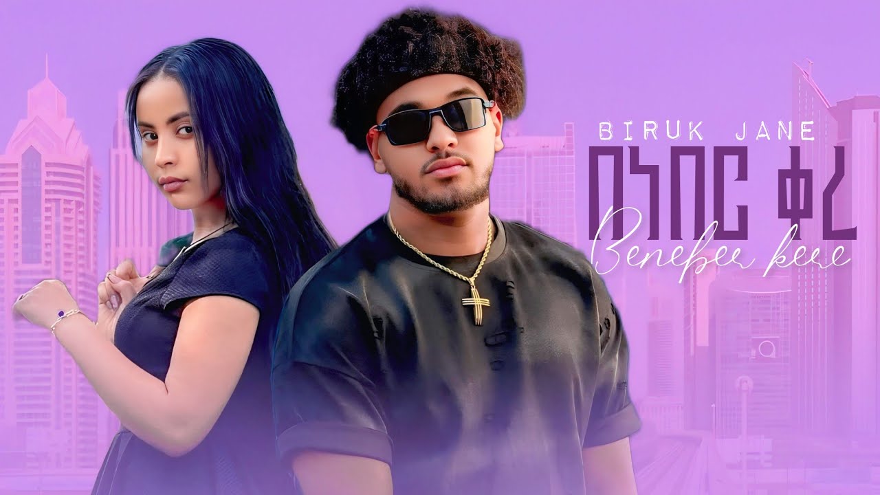 Biruk jane - Beneber kere - ብሩክ ጃኔ - በነበር ቀረ - New Ethiopian music 2025 ( Haymi tube x Biruk Alex ) 