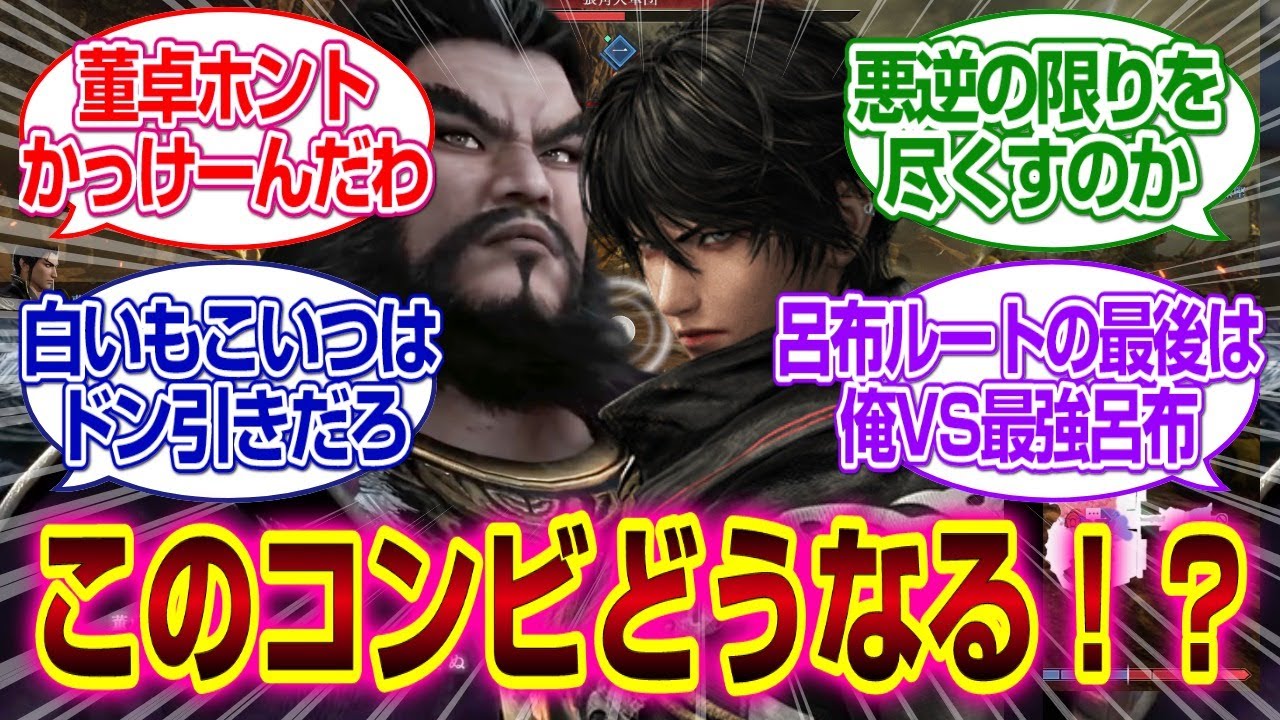 「真・三國無双ORIGINS」DLC董卓ルートが楽しみすぎる#三國無双origins  #真三國無双 #反応集