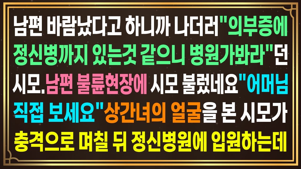 남편 바람났다니까 나더러