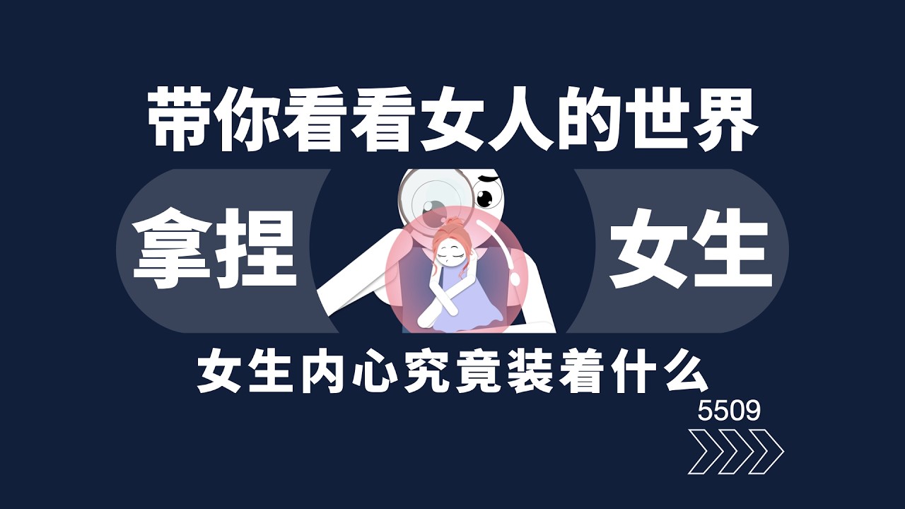 好兄弟，帶你看看女人的世界