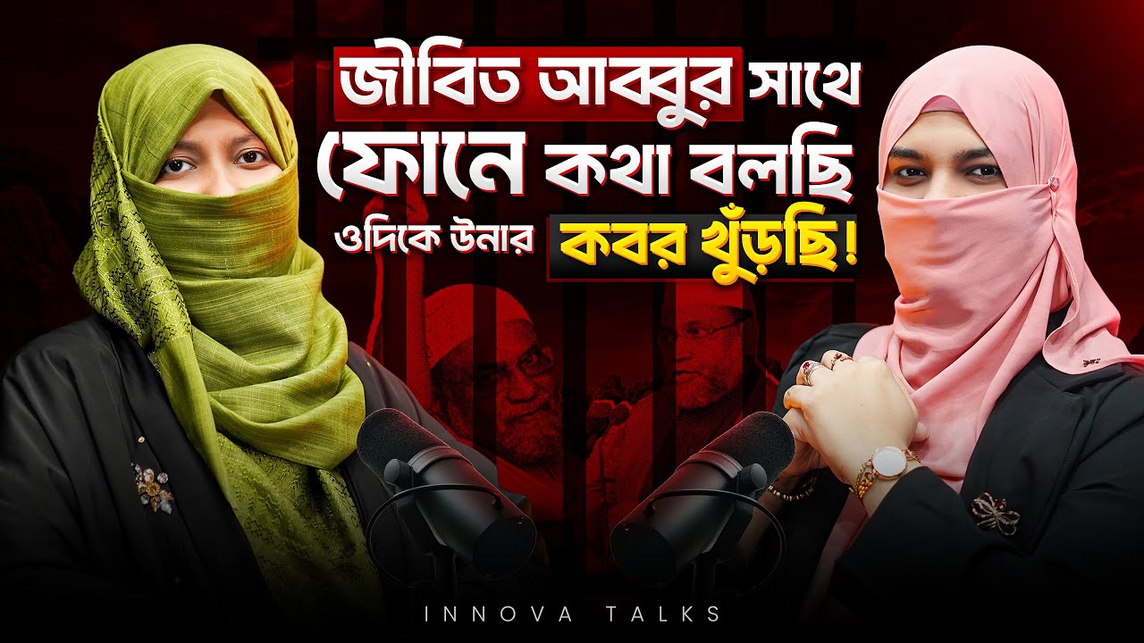 Sumaiya Rabeya |Mir Quasem Ali | Barrister Arman | Aynaghor Victim | Gen Z Revolution