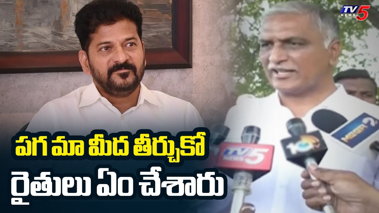 BRS Harish Rao Fires On CM Revanth Reddy | Telangana Politics | TV5 News
