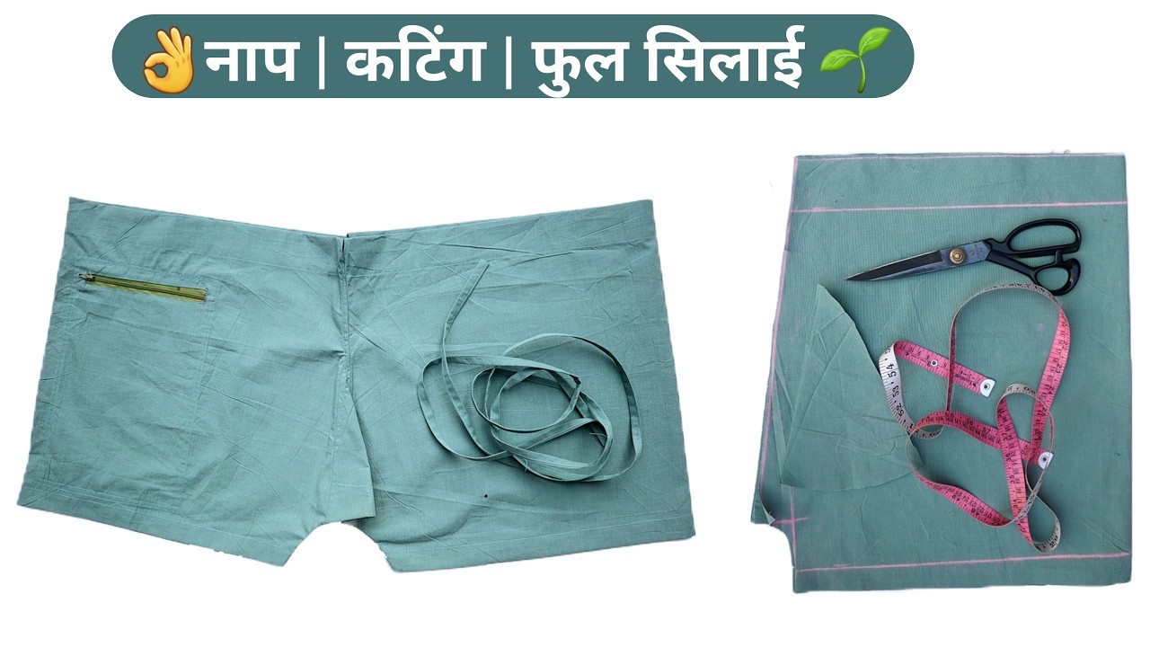 अंडरवियर बनाने का सही तरीका !! Gents Underwear Cutting And Stitching !! Nekar Ki cutting !!