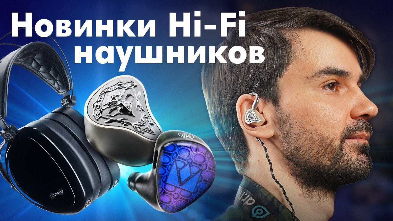 Обзор H-Fi новинок Noble, Kinera и Dan Clark. Есть чем удивить?