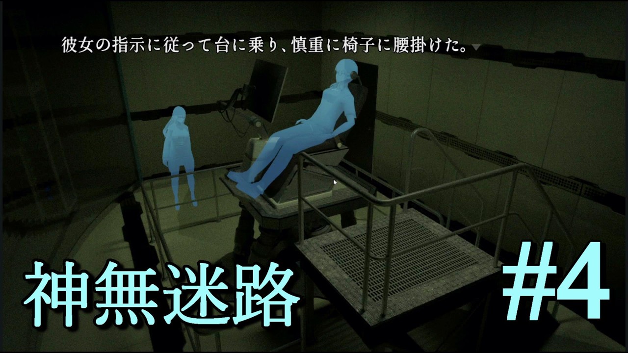箱の中の猫【神無迷路】#4