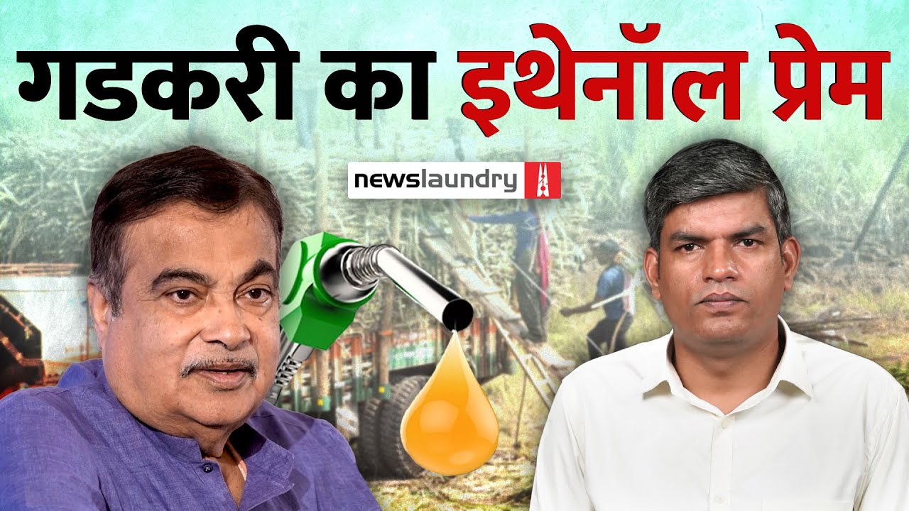 Ethanol विवाद: Gadkari के बेटों ने की कमाई या बीजेपी की अंदरूनी जंग?