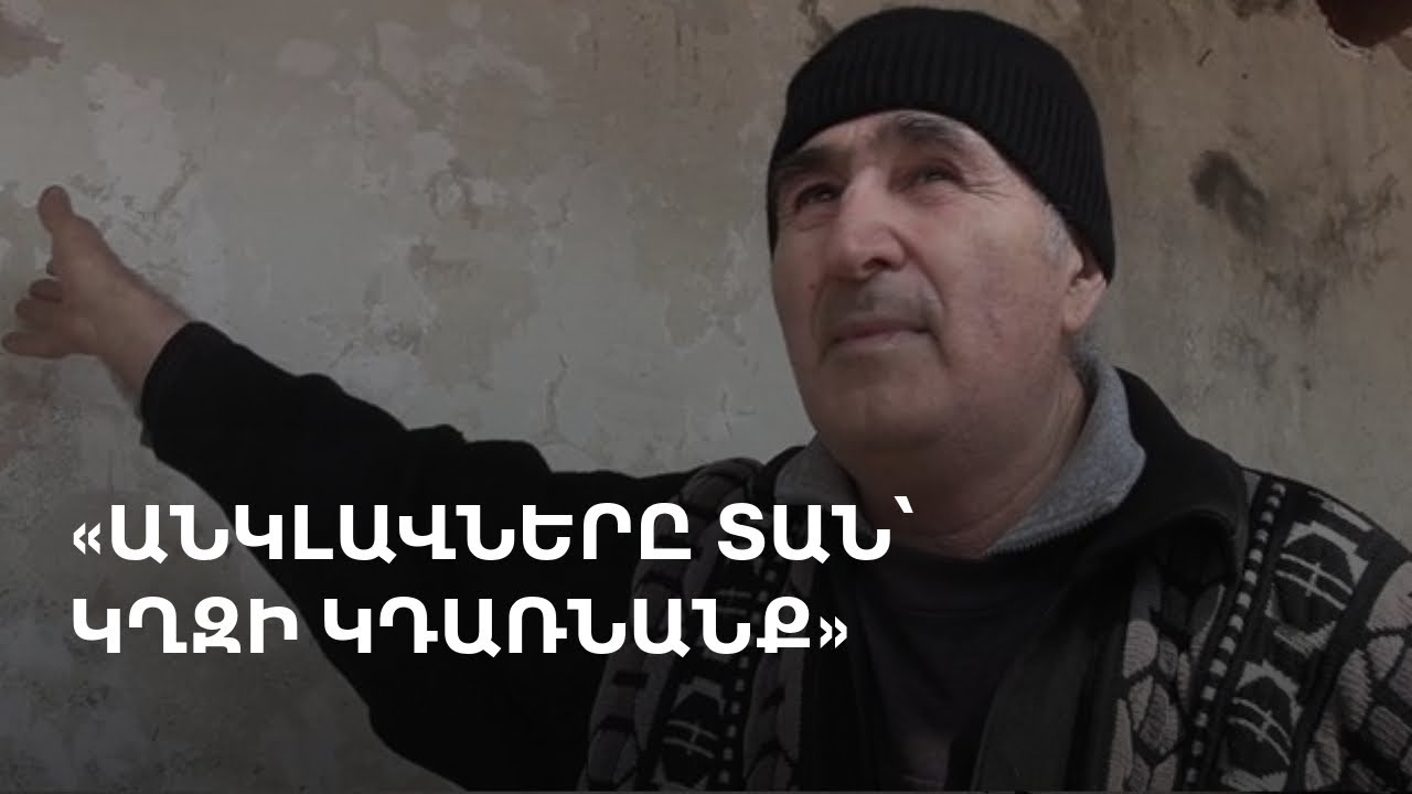 Տավուշում անհանգիստ են սահմանների ու անկլավների հարցում