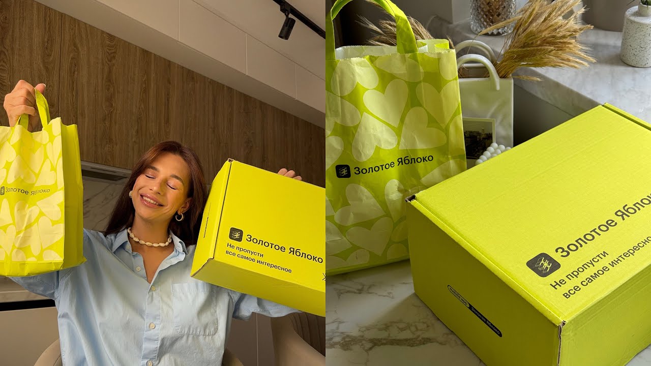 РАСПАКОВКА ЗАКАЗА ИЗ ЗОЛОТОГО ЯБЛОКА | УХОД ЗА КОЖЕЙ,ТЕЛОМ И ДЕКОРАТИВНАЯ КОСМЕТИКА