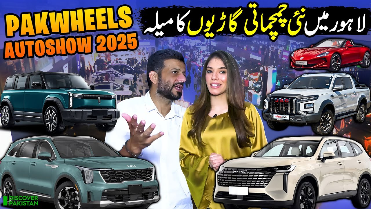 PakWheels New Cars Expo 2025 🚗 | Cutting-Edge Auto Tech at Expo Centre Lahore | Expo This Week