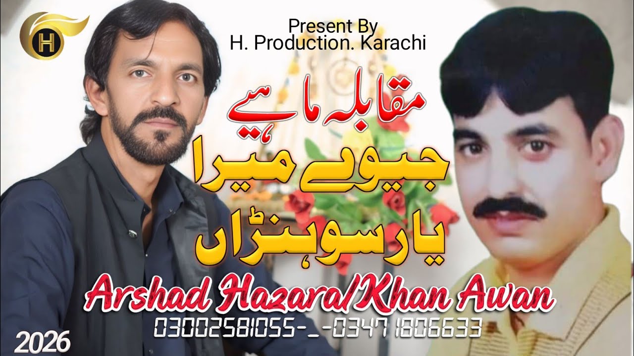 Jivey Mera Yaar Sohnra | Muqabla Maiye | Khan Awan - Arshad Hazara - Sawal Jawab Maiye  H Production