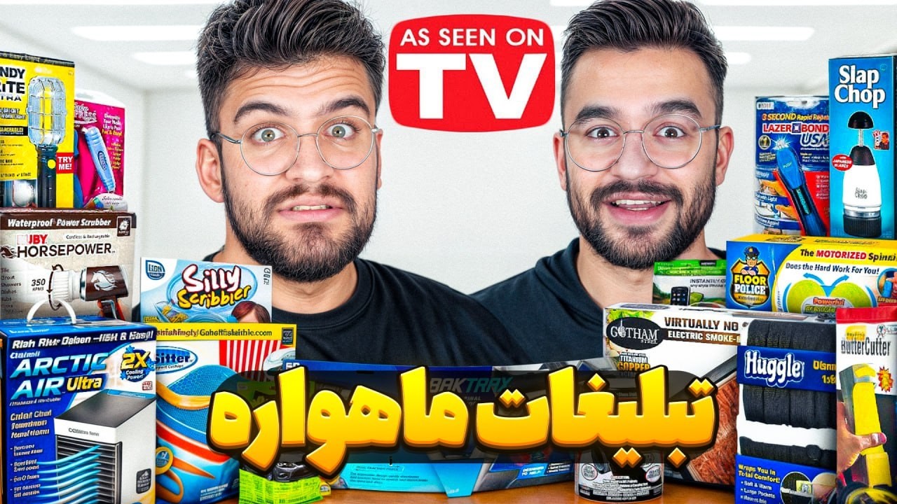 اگه همه ی تبلیغات ماهواره و اینستا رو بخری چی میشه؟