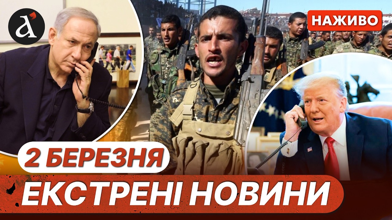 ⚡️ЖОРСТОКЕ ПОВСТАННЯ в Ірані❗️Викрили РОЗМОВУ Трампа та Нетаньягу❗️Новини 4 березня