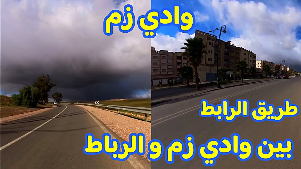  وادي زم جولة بالموتور 🛵 🛵 في طريق الرابط بين وادي زم و الرباط  Morocco 🇲🇦 Oued zem City Vlog 
