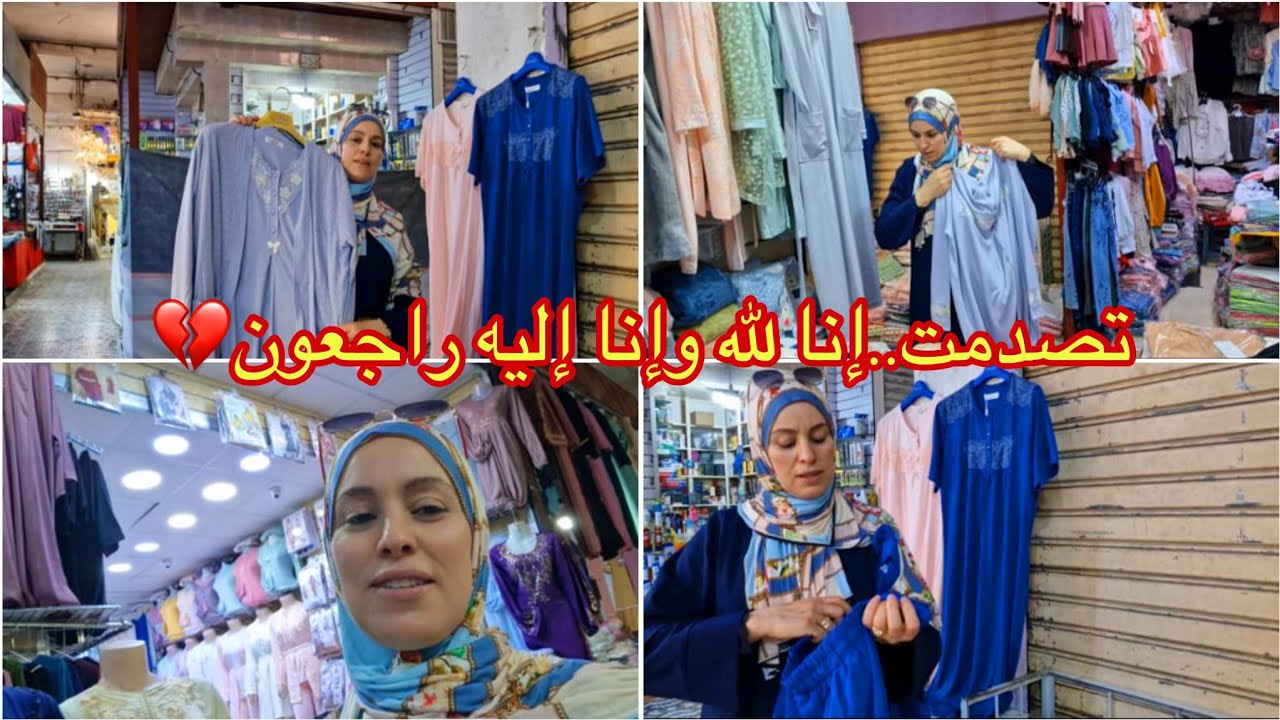 جولة فولاد ميمون، دخلوا سلعة العيد الكبير🤩/تصدمت مشيت نشري الثوب لقيت مول المحل توفى💔