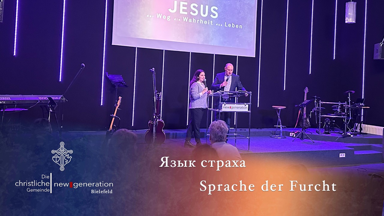 Язык страха I Zunge der Furcht | Alexander Rempel  15.02.2026