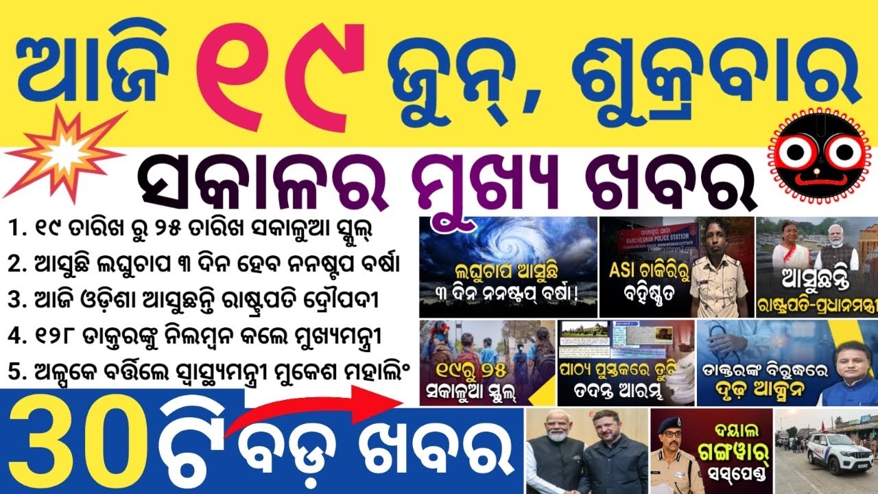 Schools to Operate Morning Hours / 128 Doctors Face Disciplinary Action / Odisha Weather Update