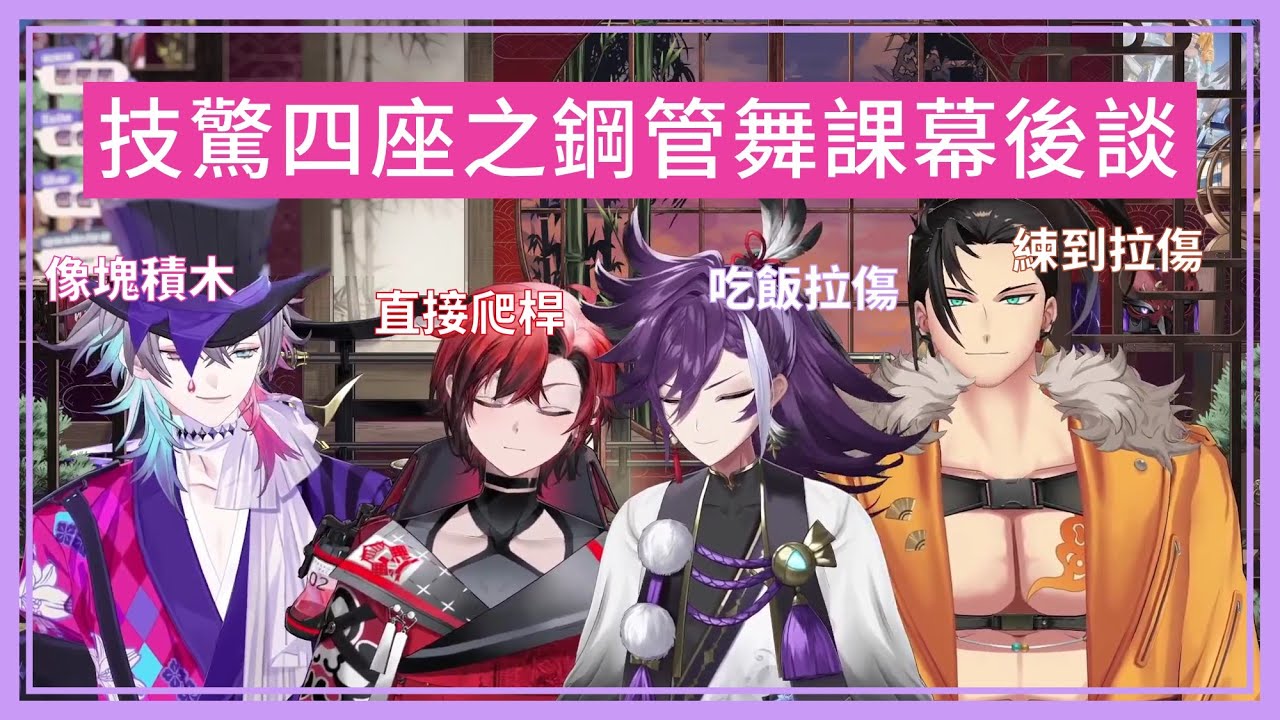 【holoTEMPUS】公司花了經費找來鋼管你們是不是該多跳幾次【Bettel｜Flayon｜Hakka｜Shinri】 #VG3D