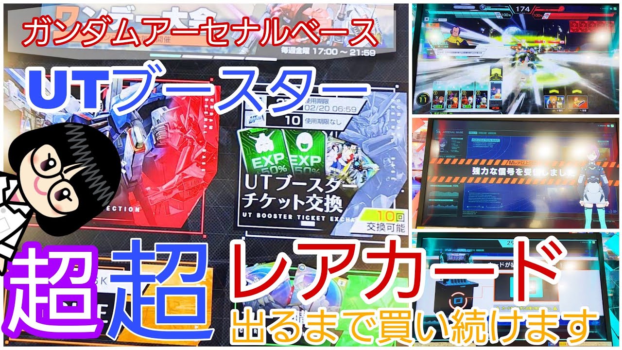 【 #ガンダムアーセナルベース  】UTブースター６弾。超超レアカード出るまで買い続けたらほしかったカードでました。【 #UNITRIBE SEASON:06】