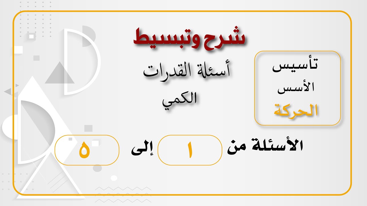السرعة من 1-5