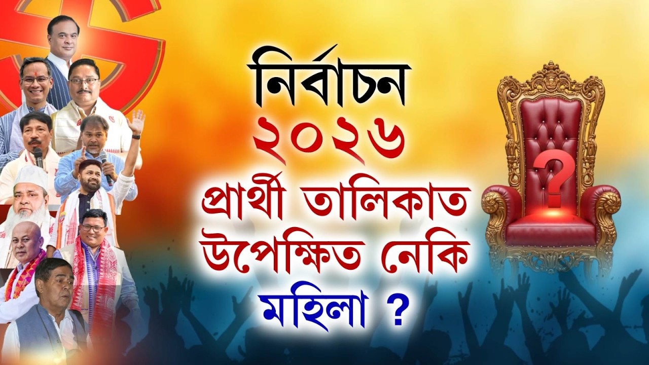 শিৱসাগৰত সলনি হ’ব পাৰে বিজেপিৰ স্থিতি