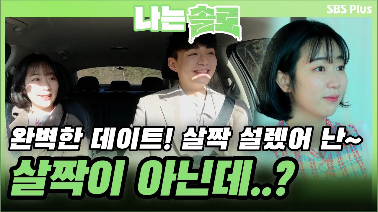 운명적으로 만난 영식과 옥순의 첫 데이트! 둘만의 시그널로 완벽한 데이트를...?!ㅣ나는솔로 EP.48ㅣSBSPLUSㅣ매주 수요일 밤 10시 30분 방송